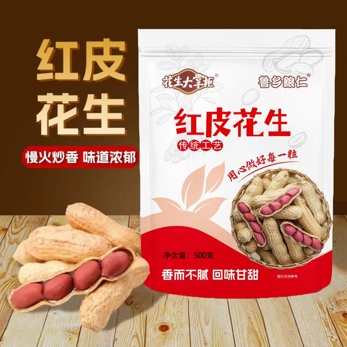 【花生大掌柜】红皮花生酥香原味炒熟500克X3包香甜精选