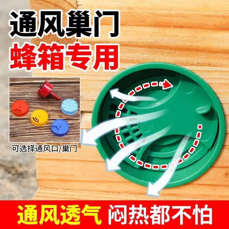蜂箱透气孔多功能巢门圆形通风口全套防逃隔王送打孔钻头养蜂工具