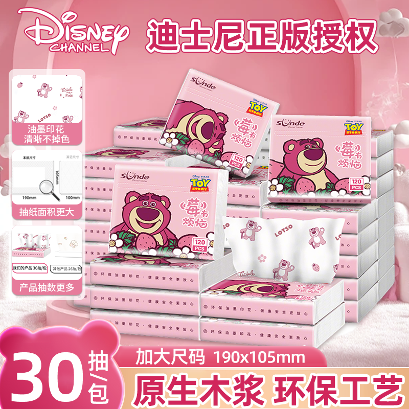 Disney/迪士尼草莓熊印花抽纸小包纸巾便携式独立包装学生手帕纸