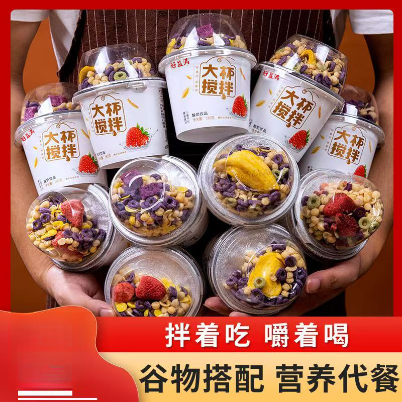 【210g*6杯】大杯搅拌谷物杯代餐咀嚼营养生牛乳0脂进口奶源整箱装