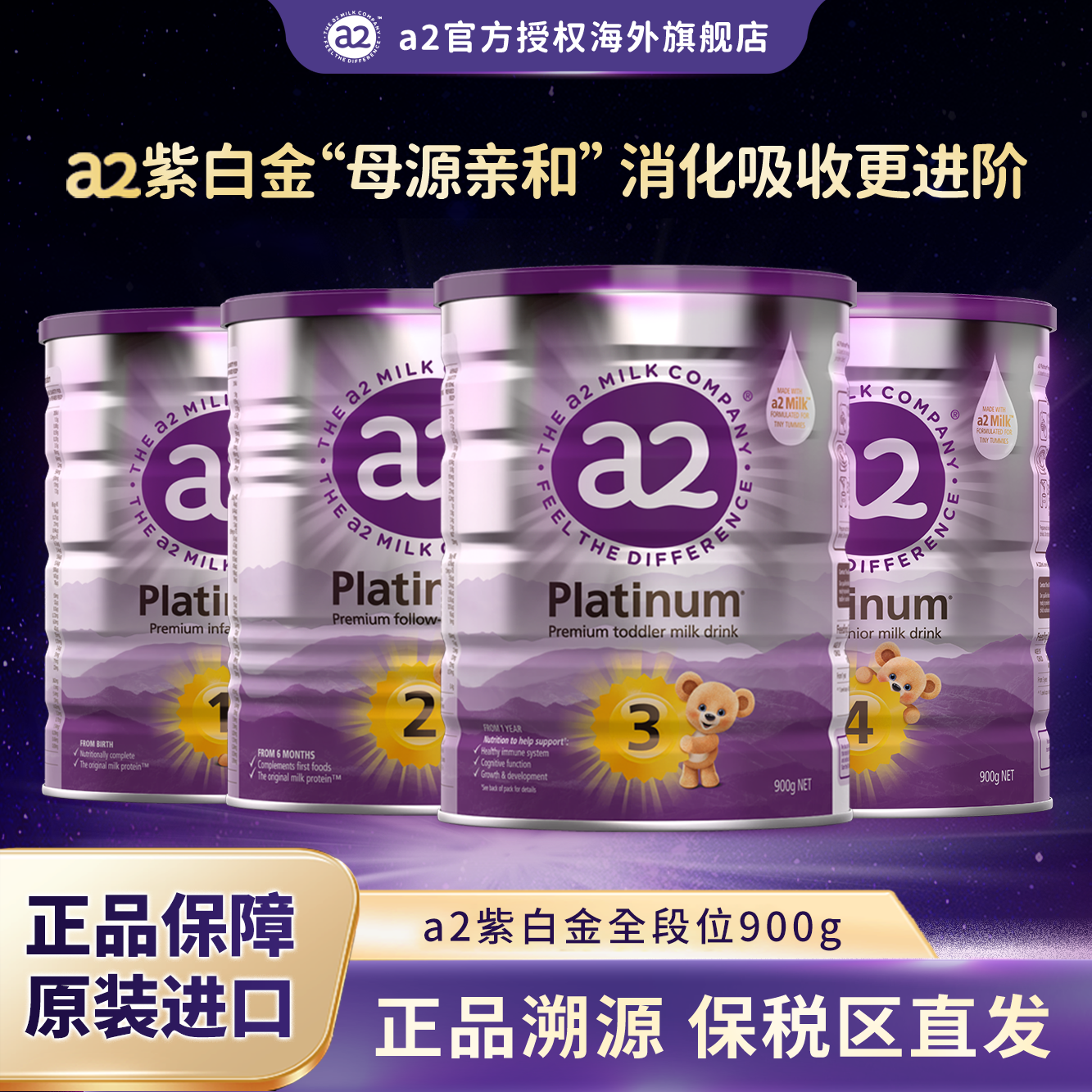 【全段位可拍】紫白金新西兰原装进口1/2/3/4段婴儿营养配方奶粉