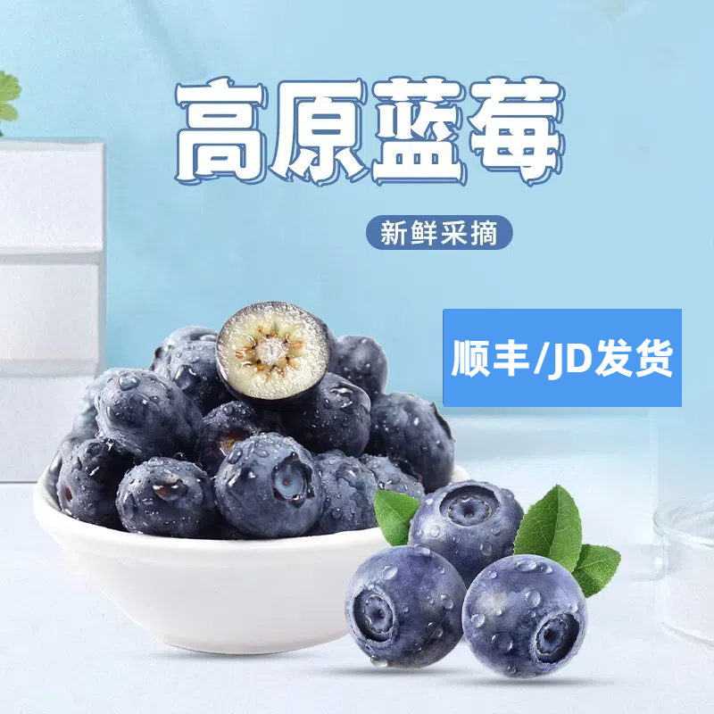 【顺丰/JD发货】高原花香蓝莓鲜果花青素新鲜水果AS
