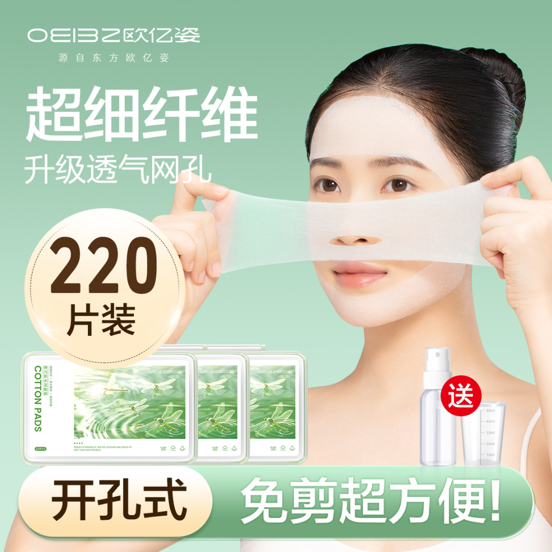 湿敷棉开口款可拉伸敷脸专用超薄网孔开孔面膜纸补水卸妆化妆棉片