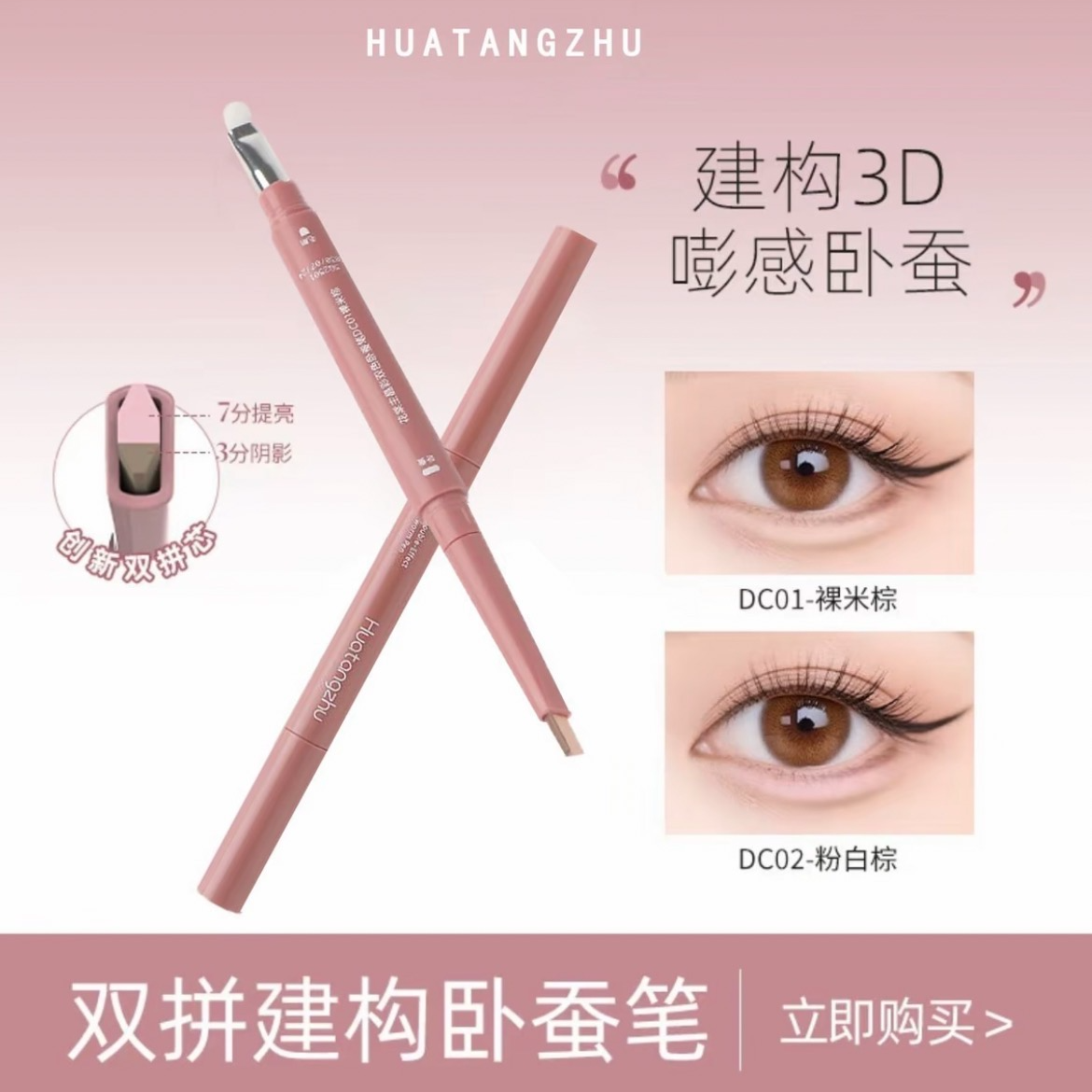 【新升级】黛双拼卧蚕笔提亮阴影勾勒二合一防水自然打造妈生感卧蚕