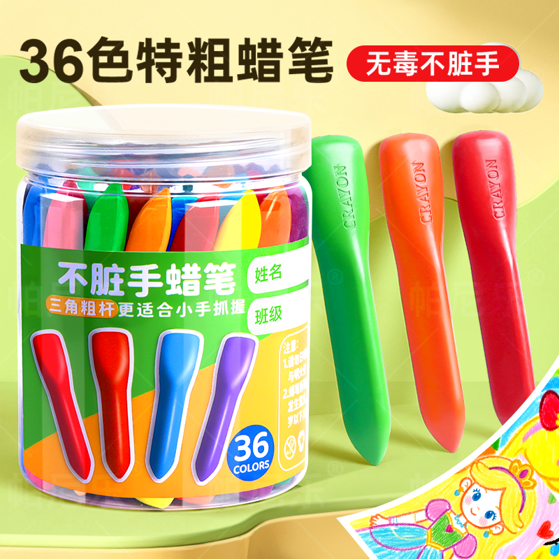 胖头粗杆蜡笔三角塑料无毒不脏手可水洗幼儿园儿童油画棒彩色画笔