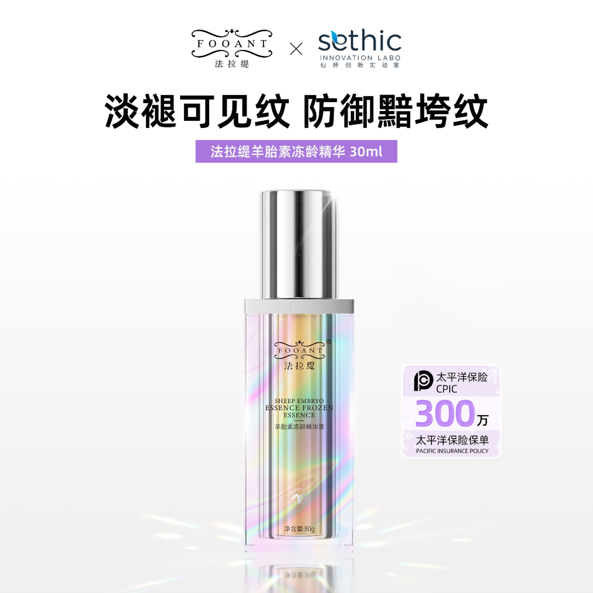 盈公主 法拉缇羊胎素冻龄精华 // FLTJHY D