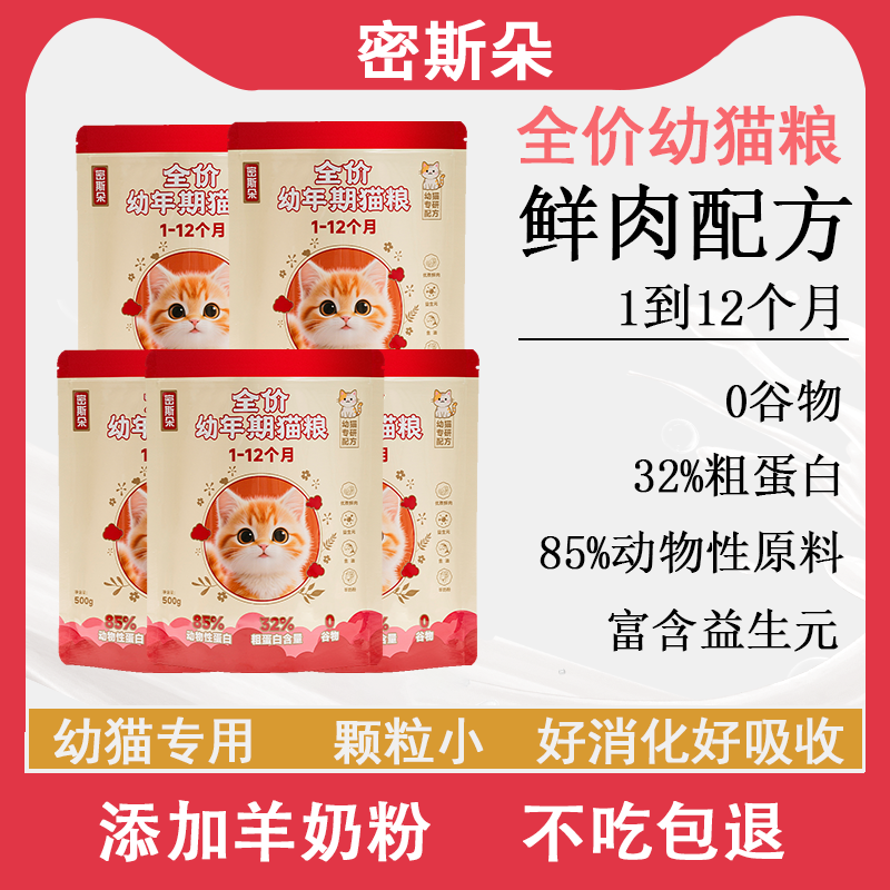 幼猫猫粮1-12月成猫猫粮长肉发腮全性价比0谷物高营养猫咪易消化