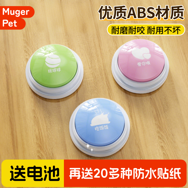 狗狗按钮发声器宠物交流录音按键猫咪沟通训练吃饭按铃发声的玩具