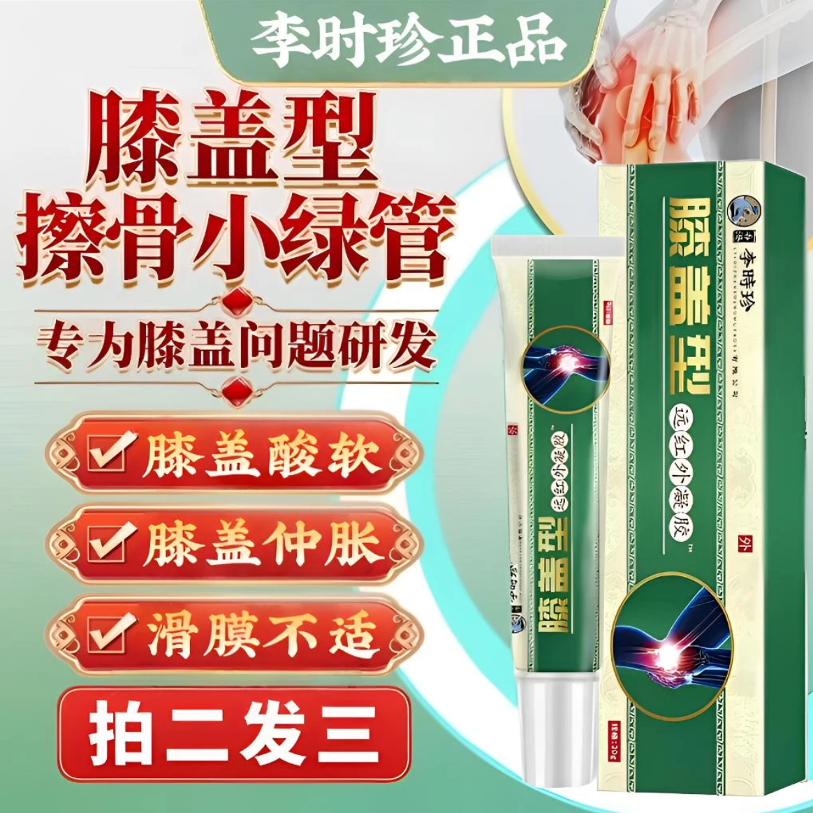 李时珍远红外膝盖关节凝胶中老年膝盖滑膜弹响关节仲胀热敷护膝盖
