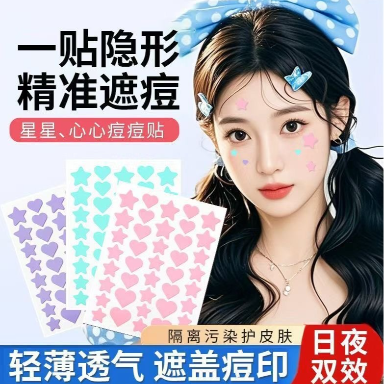 海氏海诺星星痘痘贴五角星人工皮贴医用水胶体敷料上妆遮瑕贴创口贴