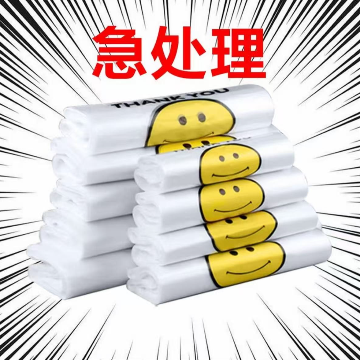 加厚塑料袋笑脸食品袋骑手专用外卖袋水果外卖打包袋手提袋垃圾袋