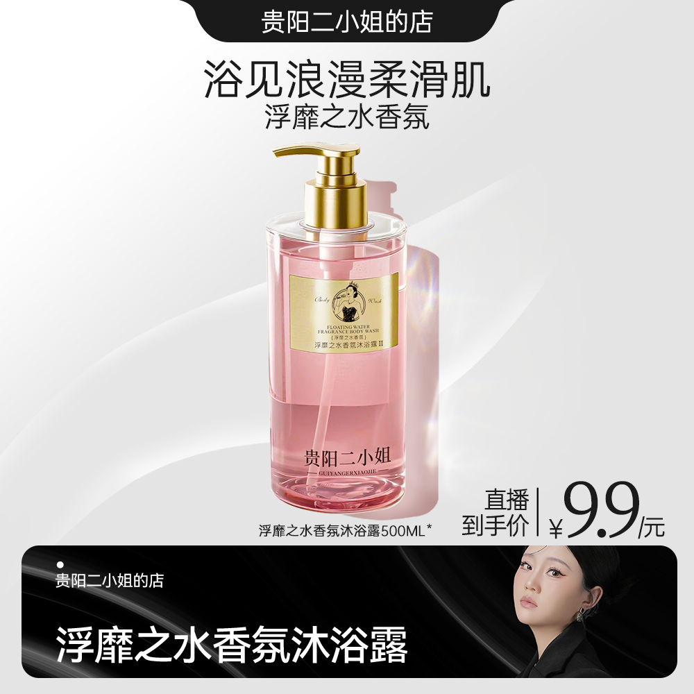 浮靡之水香氛沐浴露72小时持久留香 Z