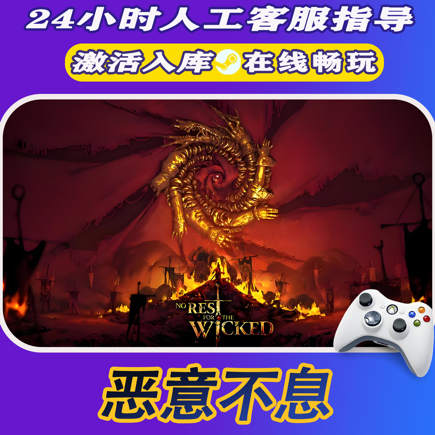 【爆款】Steam游戏 恶意不息 CDKey游戏手柄 全DLC 激活入库