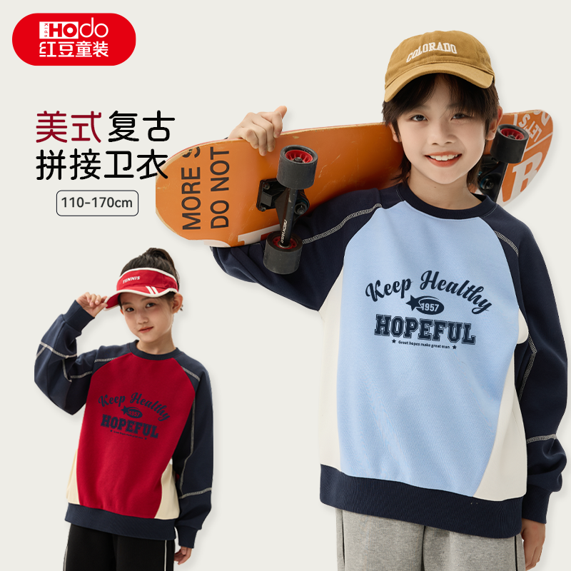 红豆童装男童卫衣春秋款2026新款儿童时尚拼接上衣女童秋装打底衫