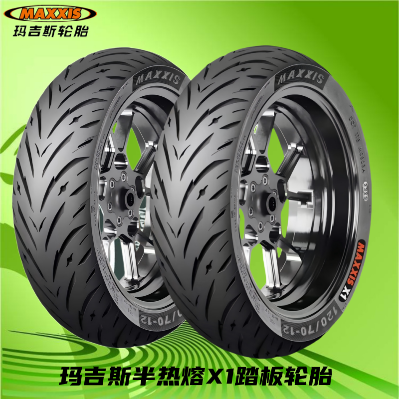 玛吉斯X1半热熔九号电动车轮胎90/100/80/110/120/130/70-10-12