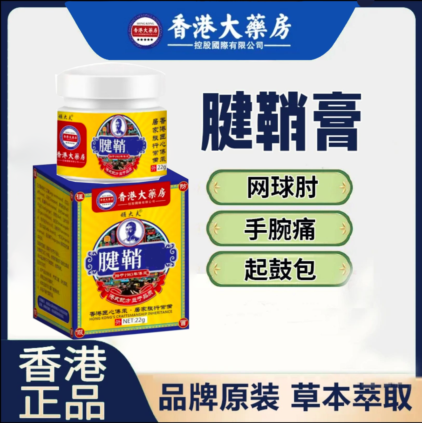 腱鞘膏草本渗透舒筋活络膏大拇指手指手腕关节专用膏草本萃取