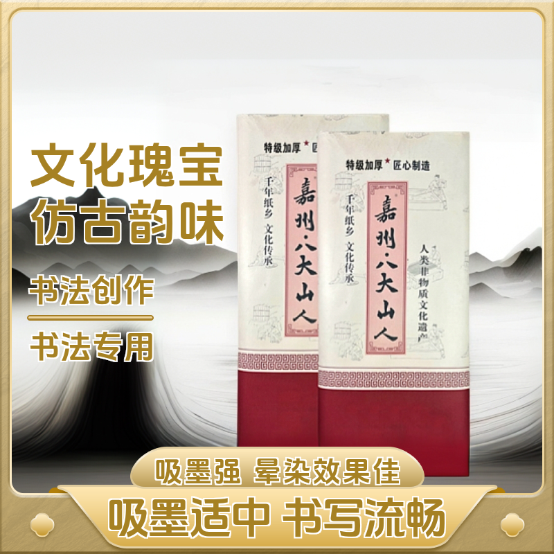 【特级加厚】四尺六尺加厚55克山水国画书法写意专用