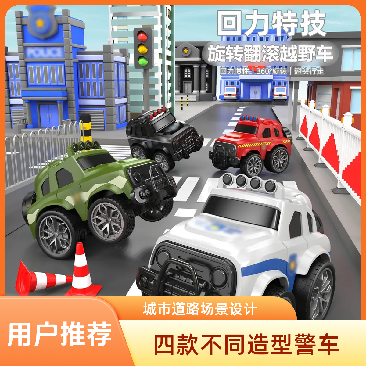 儿童特技360°旋转赛车男孩玩具越野惯性回力车益智耐摔合金