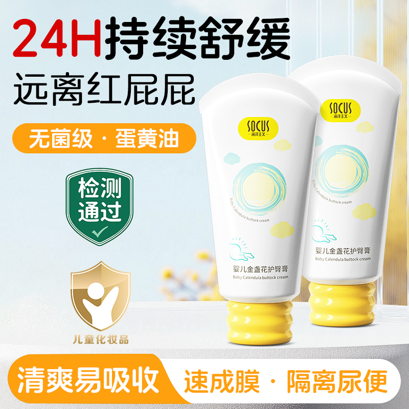 【宝妈推荐】金盏花蛋黄油护臀膏新生儿婴儿专用屁屁霜温和舒缓宝宝