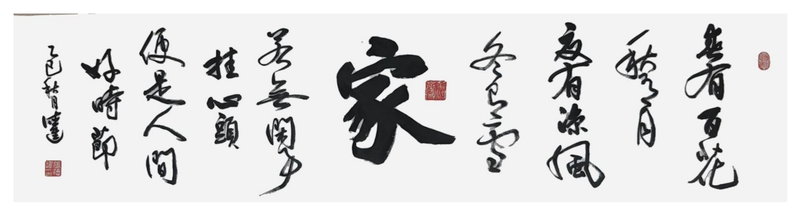 《家》四尺对开书法作品客厅悬挂装饰佳品
