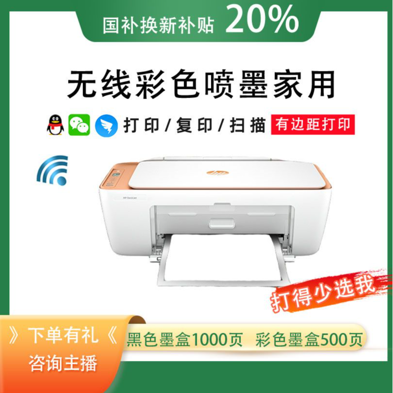 HP/惠普【国补】4978手机直联大印量成本低彩色打印复印扫描一体机