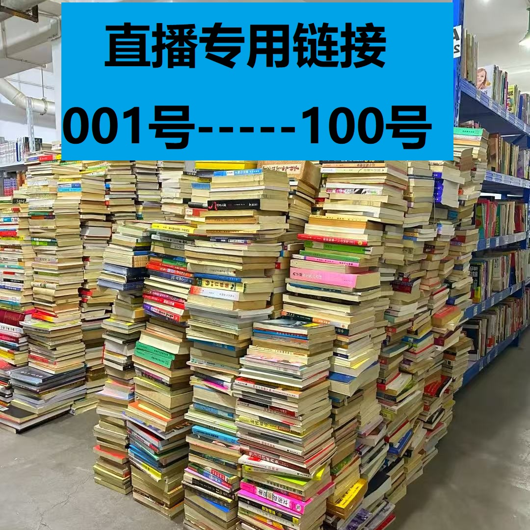 励志图书 心智突破001号-----100号 直播专用链接