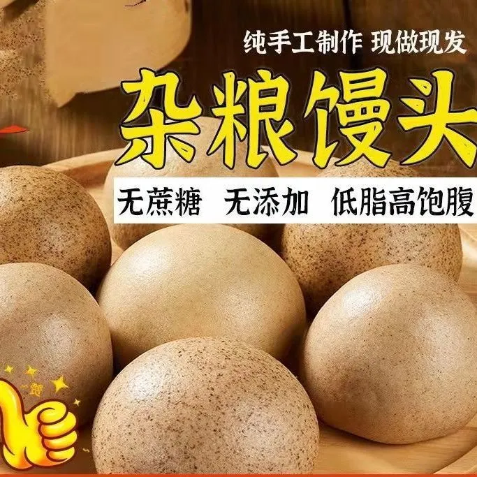 【混合装】全麦+高粱+荞麦馒头杂粮馒头不加油不加糖代餐加热即食