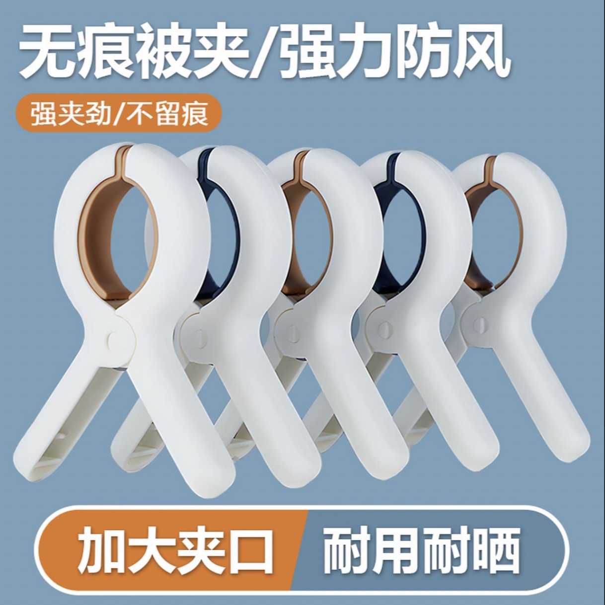 【8个装】无痕防滑家用塑料夹大号被夹晾晒被子衣服强力防风夹子