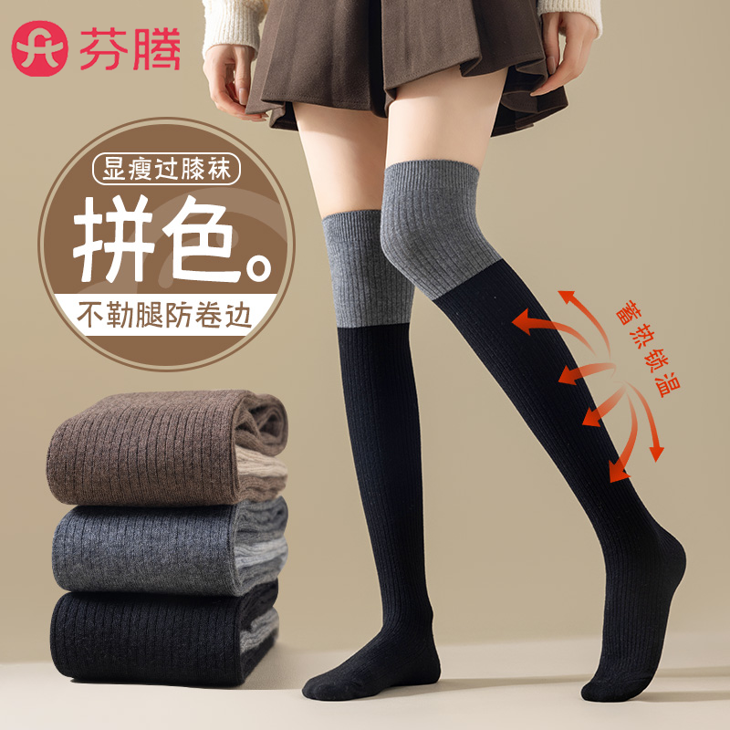 芬腾过膝袜女士秋冬季保暖羊毛袜美腿显瘦压力防滑拼色长筒袜子女