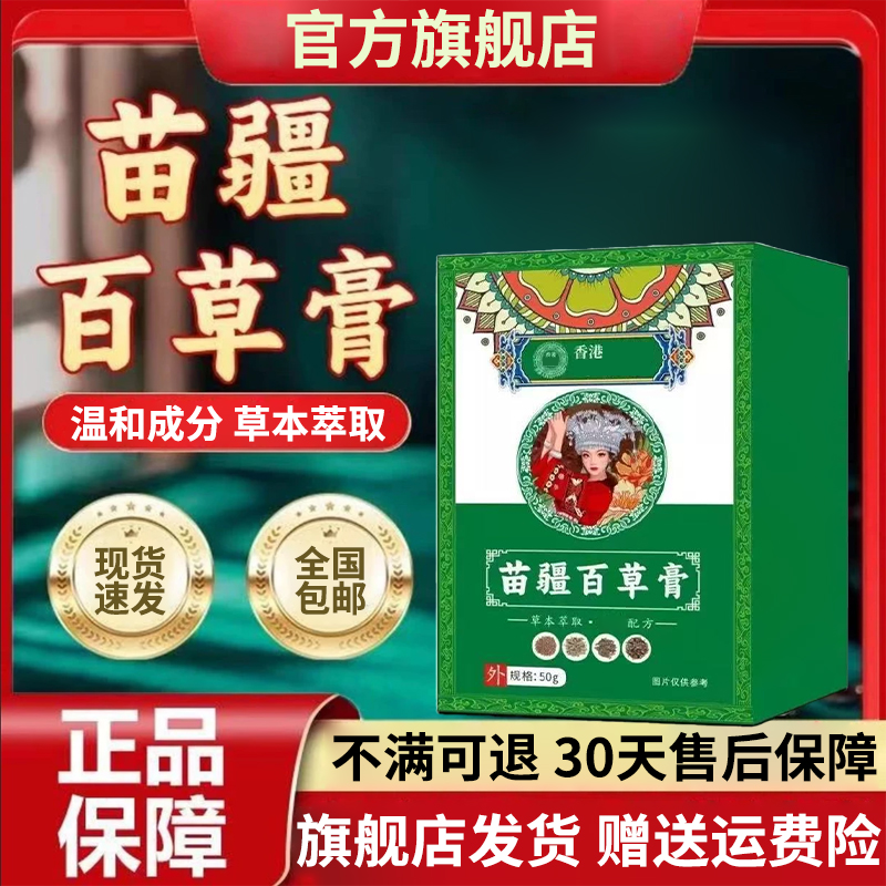 【官方旗舰】香港百草膏皮肤问题手足涂抹正品痒手部凝胶全身通用