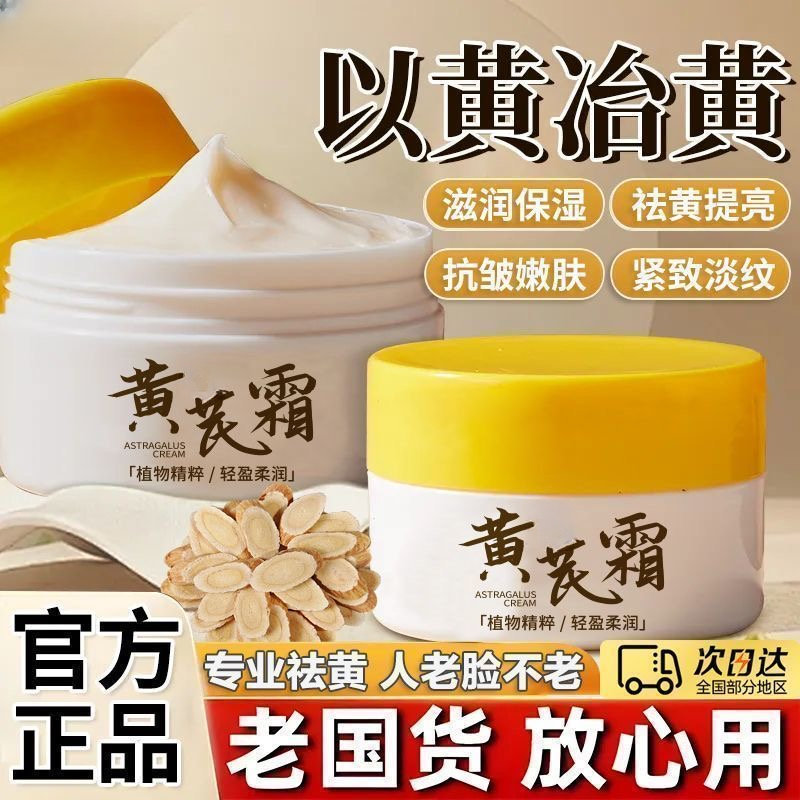 【王子清惠民】黄芪霜保湿补水养肤改善干黄皮肌肤老牌国货护手霜