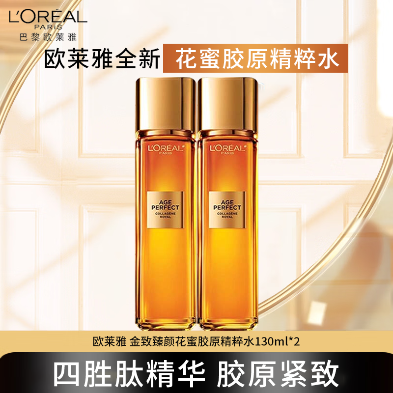 欧莱雅金致臻颜花蜜胶原精粹水爽肤水修护抗皱紧致淡纹抗皱护肤品