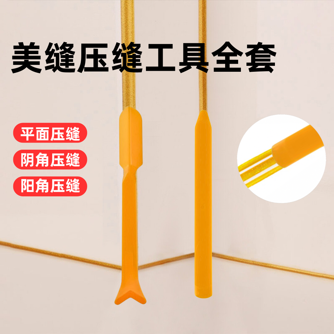 美缝压缝工具全套新手美缝施工阴阳角平面压边神器压缝专用工具