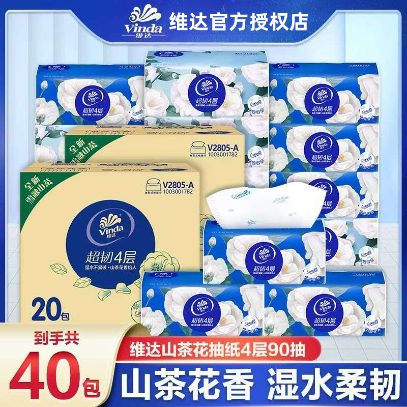 维达超韧雪融山茶花印花抽纸家用实惠装餐巾纸4层加厚90抽40包