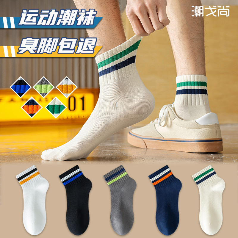 初中生袜子男童夏季网眼中筒青少年学生夏天薄款男士纯棉防臭短袜