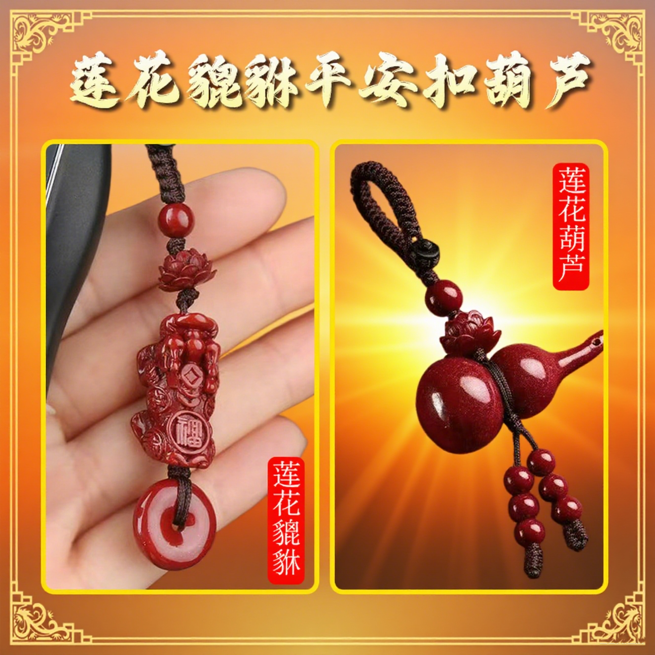 【先生推荐】红色貔貅莲花平安扣汽车钥匙扣福禄葫芦男女款随身挂件
