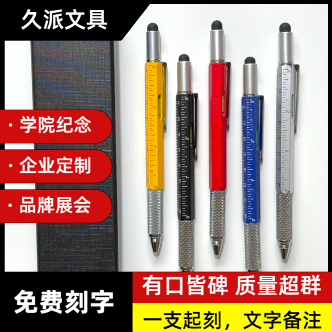 多功能六合一金属圆珠笔创意工具笔可当螺丝刀水平仪刻度笔可刻字