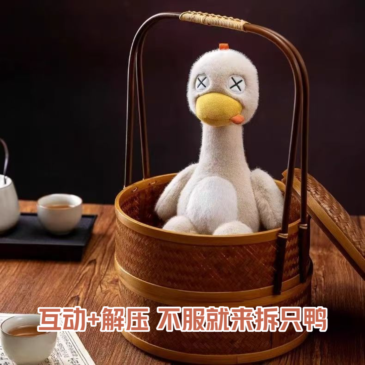 网红磁吸盐水鸭玩偶可拆分可拼接鸭子毛绒玩具送朋友搞怪生日礼物