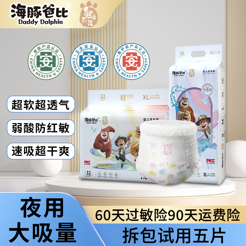 【618好物推荐】海豚爸比熊出没大吸量新生儿纸尿裤拉拉裤2包正装