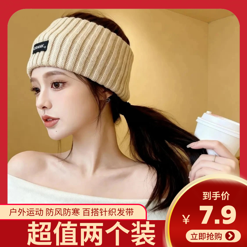 【7·9/2个】2025新款针织发带女防风运动头饰头套发箍毛绒宽边头巾