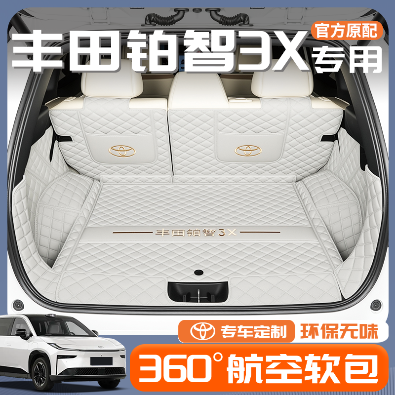适用2025款广汽丰田铂智3X专用全包围后备箱垫用品装饰改装配件车