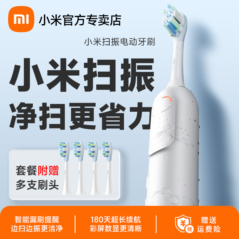 小米电动牙刷米家声波扫振家用全自动扫震送男女朋友情侣礼物