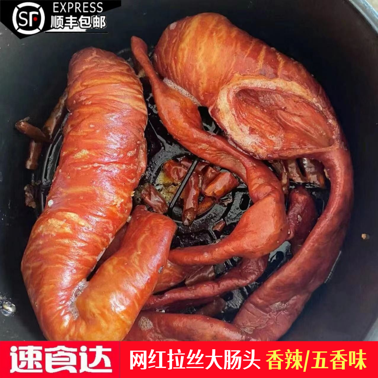 【送蘸料脆皮香辣大肠头】速食达拉丝大肠香辣脆皮猪肥肠头空气炸锅