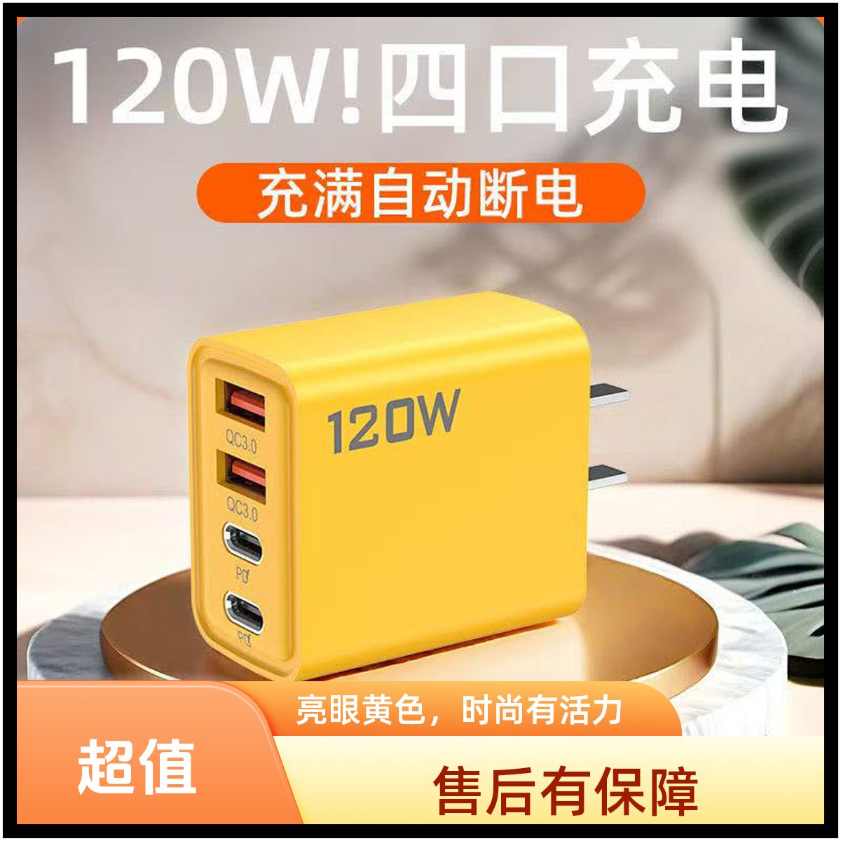 120W氮化镓多口手机充电器自动断电快速充适用于华为安卓苹果机型