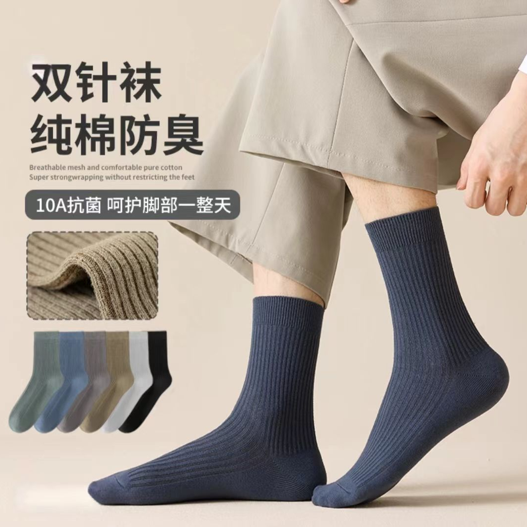 男士纯棉袜子双针织可以火烧里外都是棉防臭保暖亲肤运动柔软
