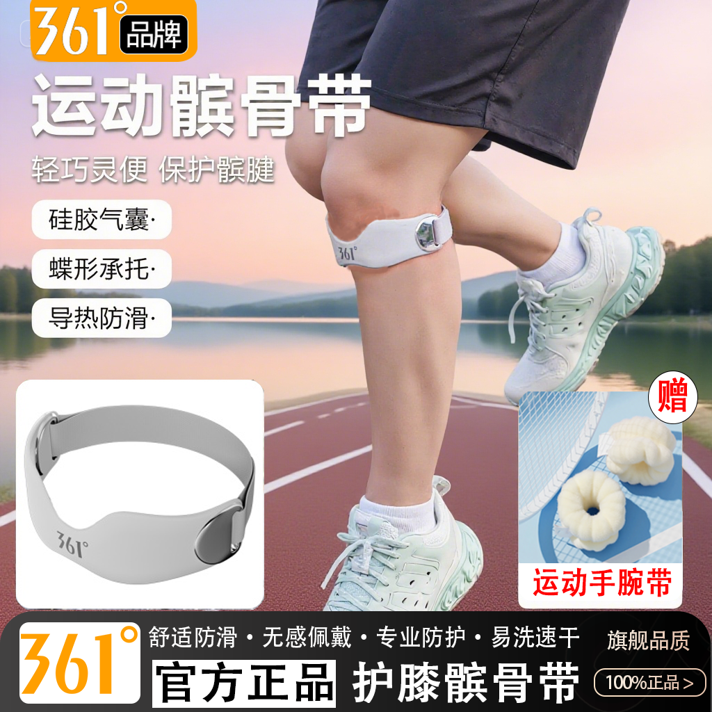 361°髌骨带夏季专业级跑步登山羽毛球用膝盖保护带硅胶运动护膝带