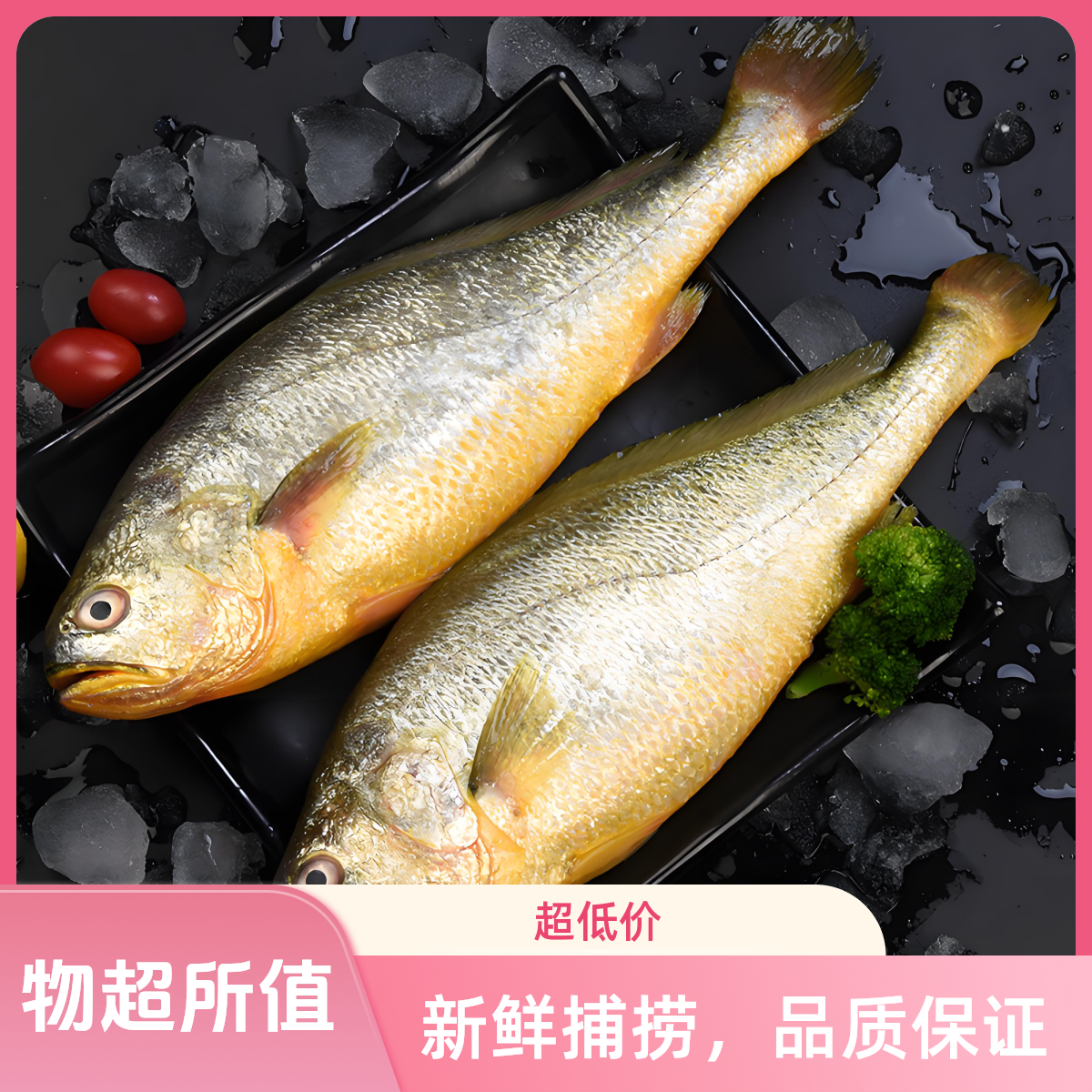 【整条】渤海湾黄花鱼深海4斤装品质新鲜冷冻京东顺丰包邮