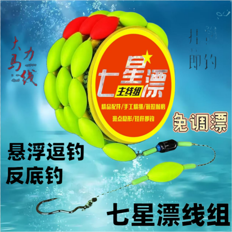 悬停逗钓七星漂线组大力马PE主线成品套装浮漂翻转钩单钩钓鲫鱼