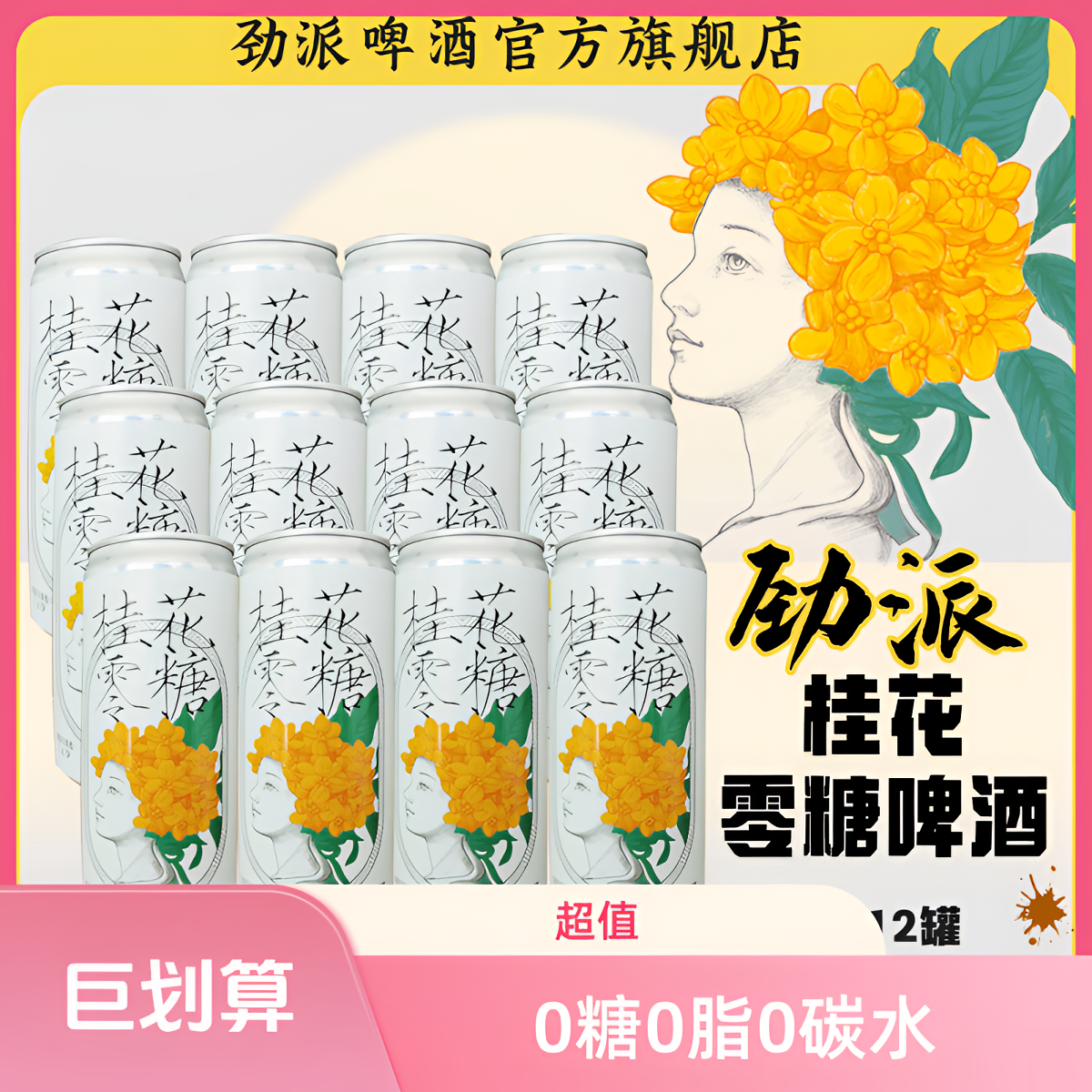 【限时直降十元】0糖0脂0碳水桂花小麦无糖啤酒330ml*12罐啤酒推荐