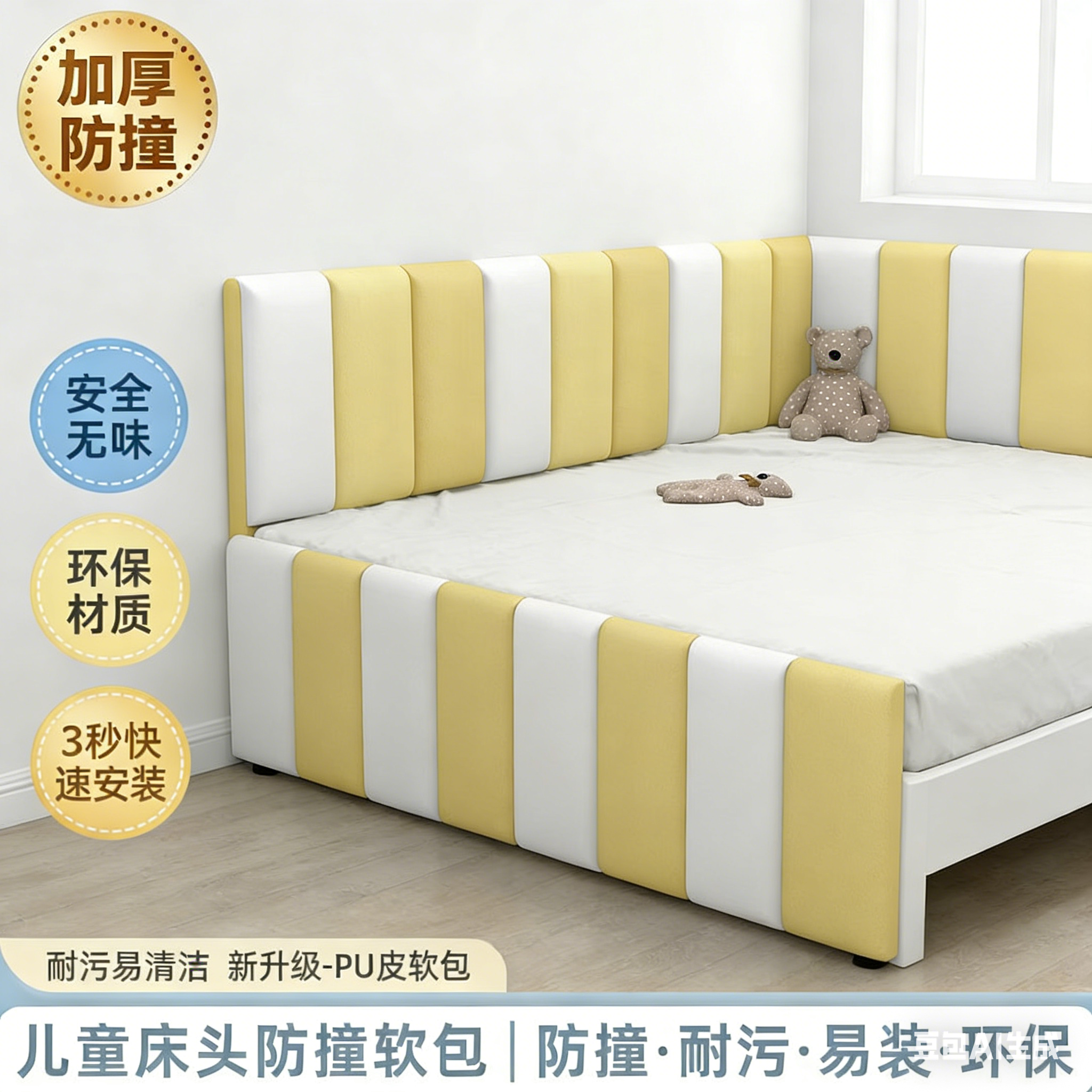 床头靠背防撞贴墙面装饰床头软包自粘儿童房榻榻米床边靠垫